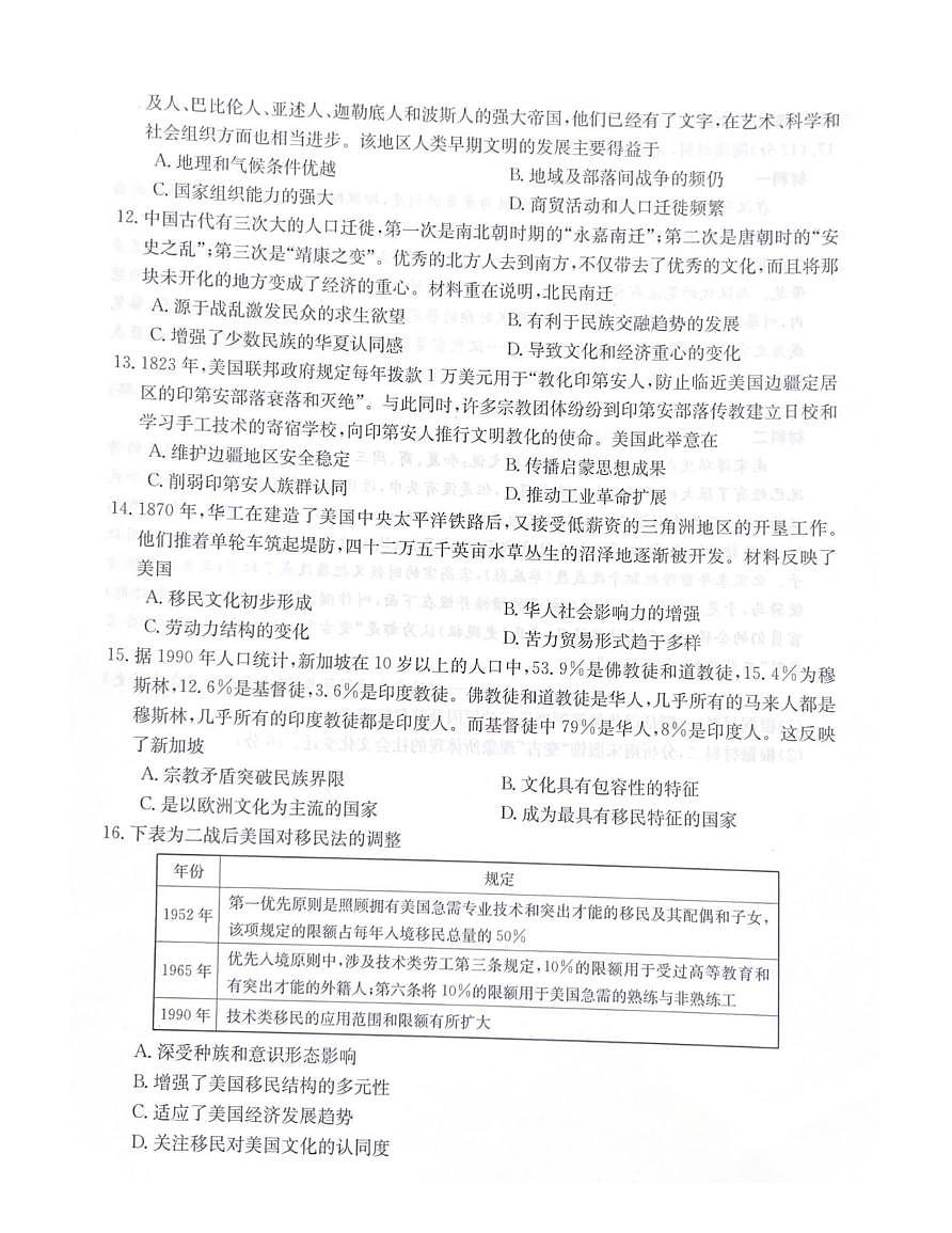 陕西省咸阳市武功县普集高级中学2024-2025学年高二下学期期中考试历史试题（图片版，含答案）第3页
