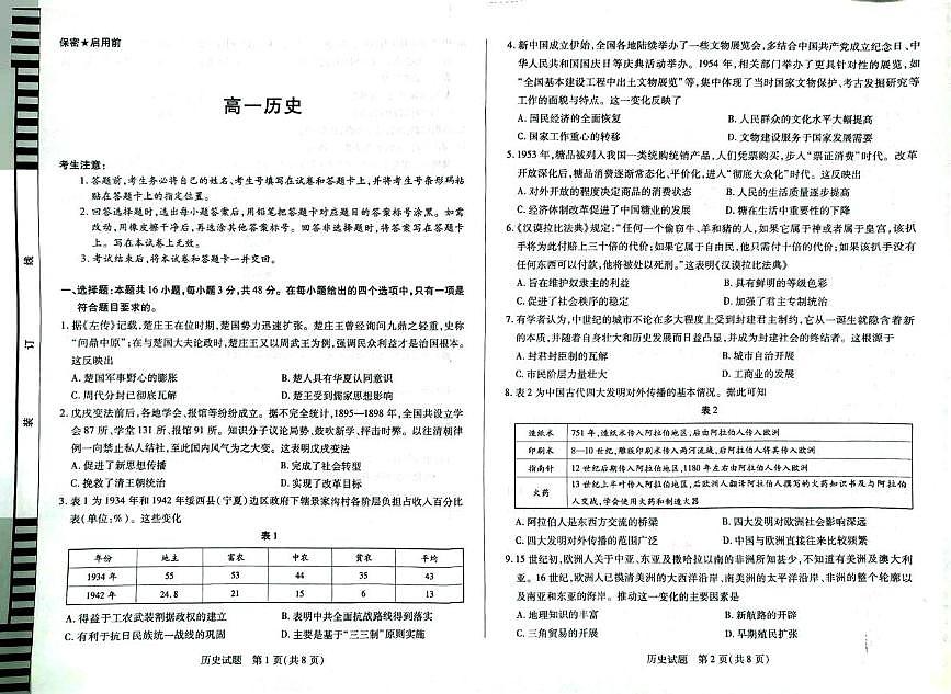 湖南省湘一名校联盟2024-2025学年高一下学期期中考试历史试题（图片版，含答案）第1页