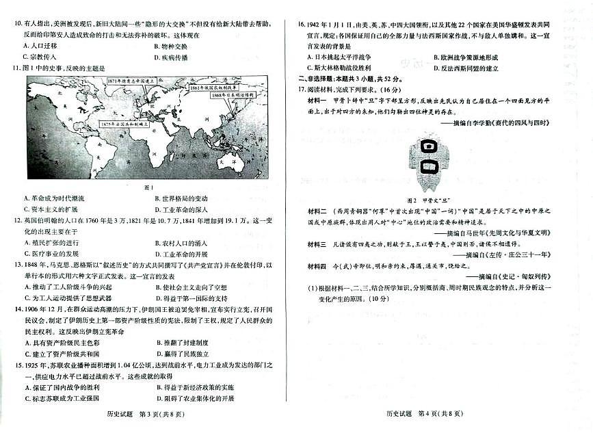 湖南省湘一名校联盟2024-2025学年高一下学期期中考试历史试题（图片版，含答案）第2页