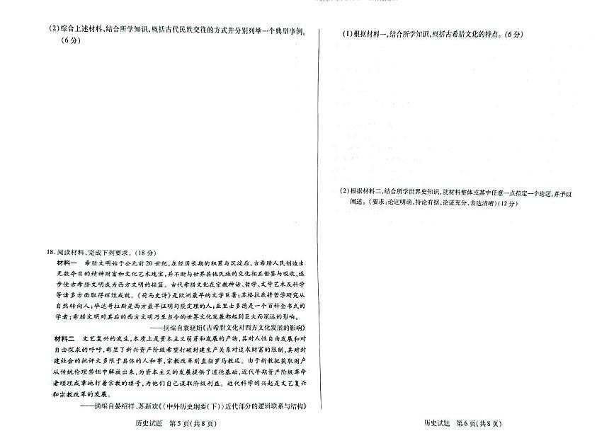 湖南省湘一名校联盟2024-2025学年高一下学期期中考试历史试题（图片版，含答案）第3页