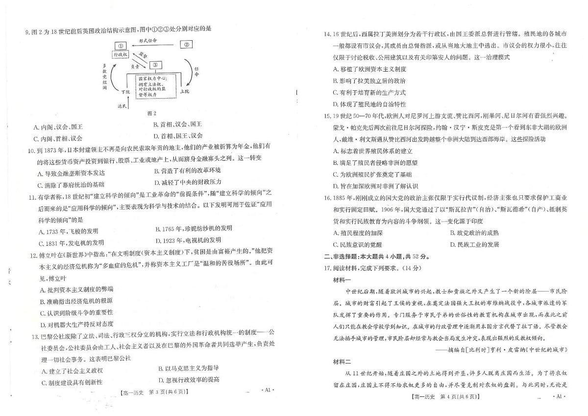 河北省石家庄部分校2024-2025学年高一年级下学期期中考试历史试题（图片版，含答案）第2页