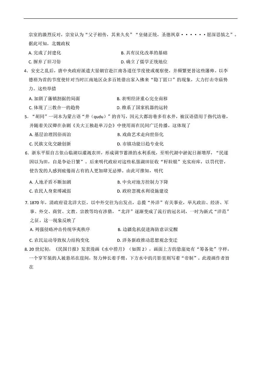 历史丨广东省湛江市2025届高三下学期4月二模历史试卷及答案第2页