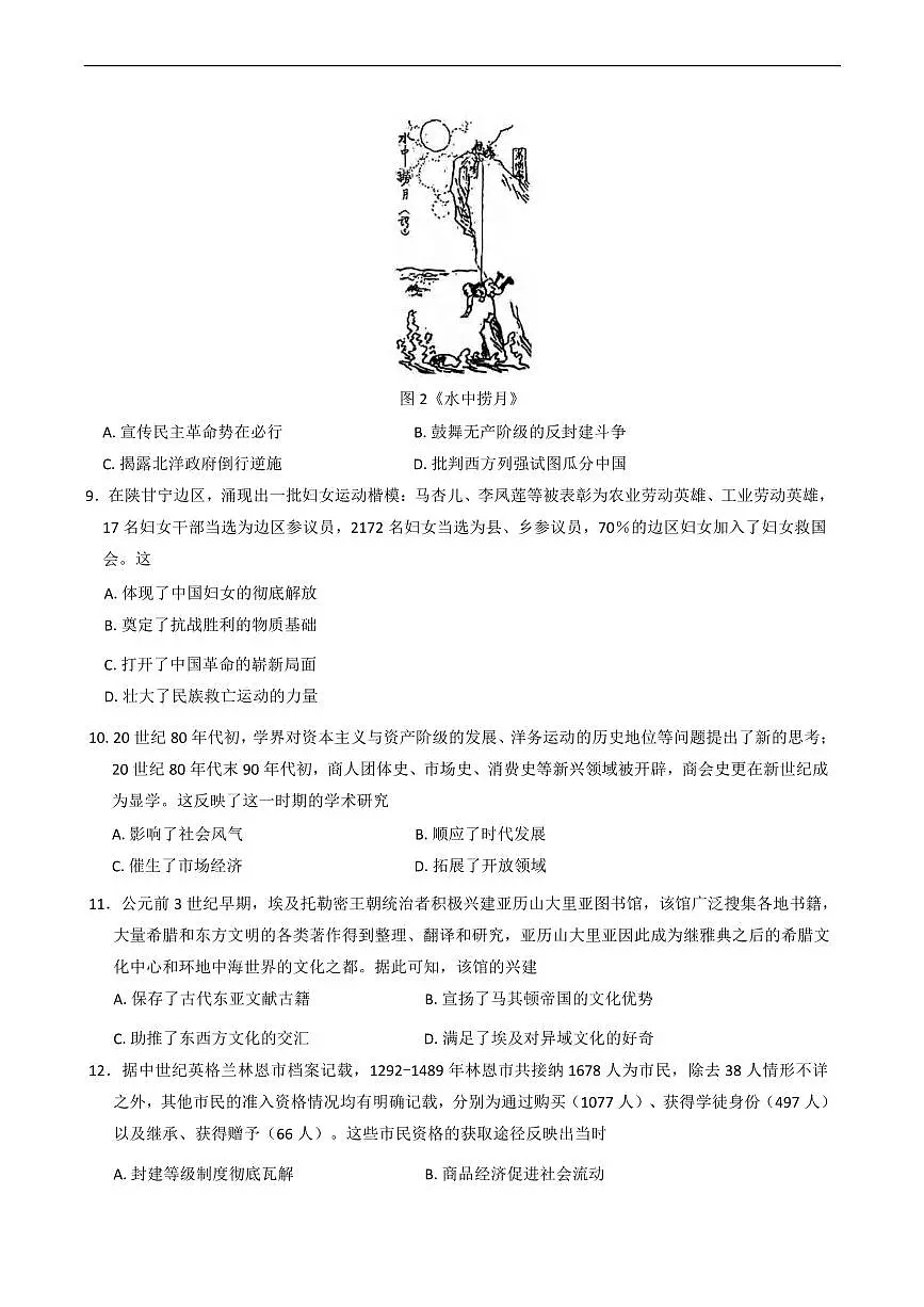 历史丨广东省湛江市2025届高三下学期4月二模历史试卷及答案第3页