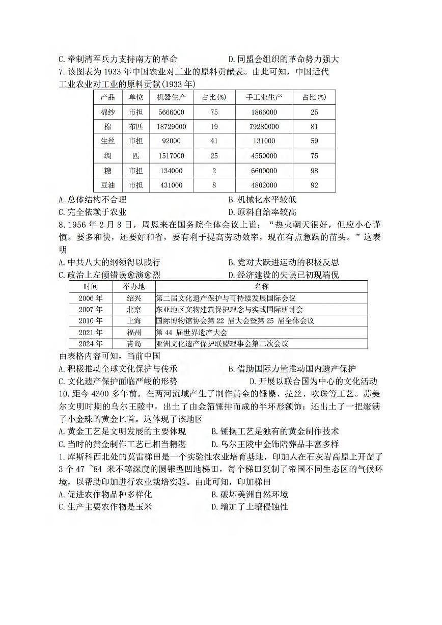历史丨江淮十校安徽省2025届高三下学期4月第三次联考历史试卷及答案第2页