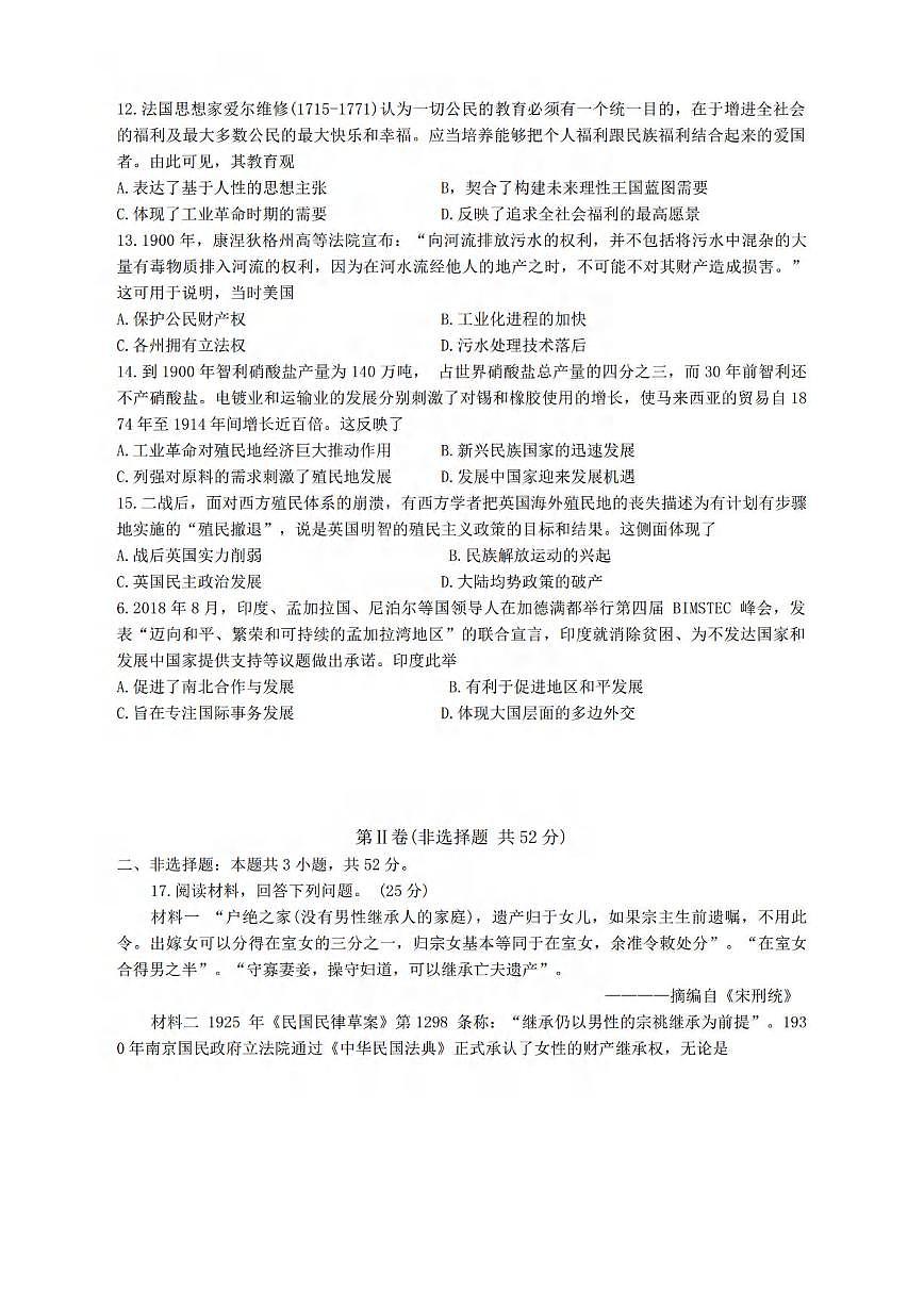 历史丨江淮十校安徽省2025届高三下学期4月第三次联考历史试卷及答案第3页