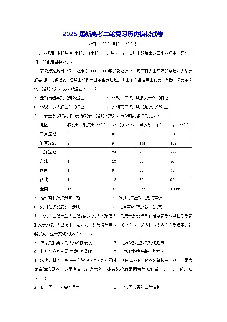 2025届新高考二轮复习历史模拟试卷（含答案）第1页