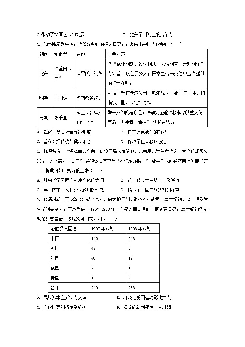 2025届新高考二轮复习历史模拟试卷（含答案）第2页