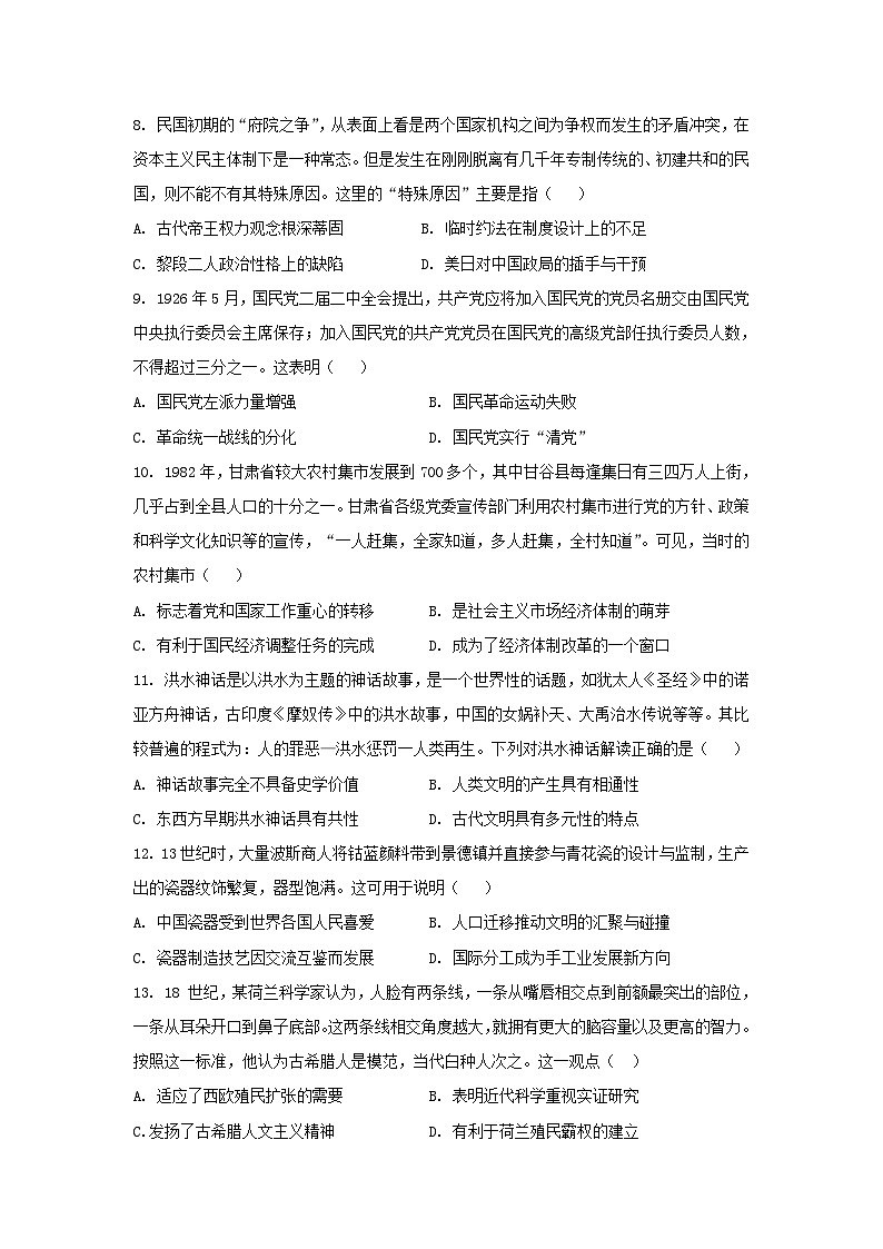 2025届新高考二轮复习历史模拟试卷（含答案）第3页