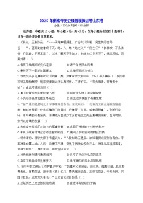 2025年新高考历史预测模拟试卷-山东卷(含答案解析)
