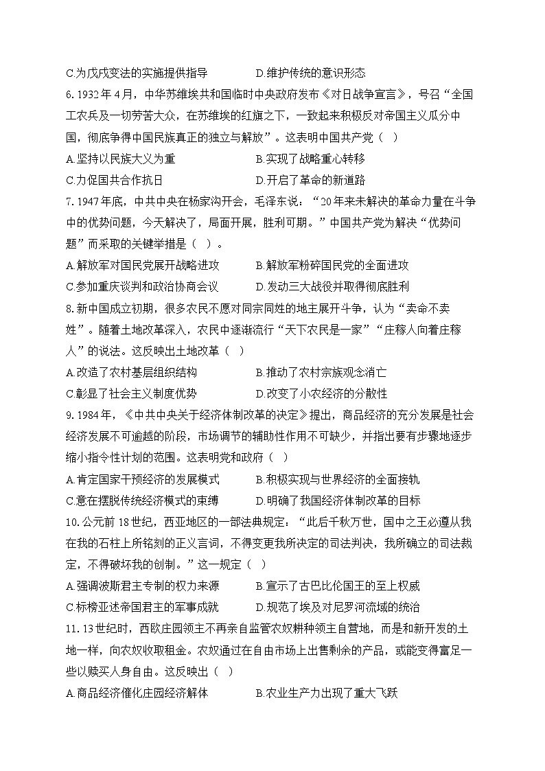 2025年新高考历史预测模拟试卷-山东卷（含答案解析）第2页