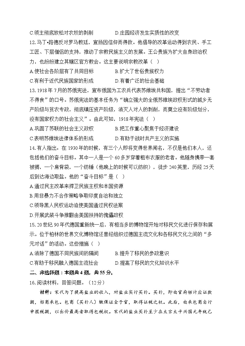 2025年新高考历史预测模拟试卷-山东卷（含答案解析）第3页