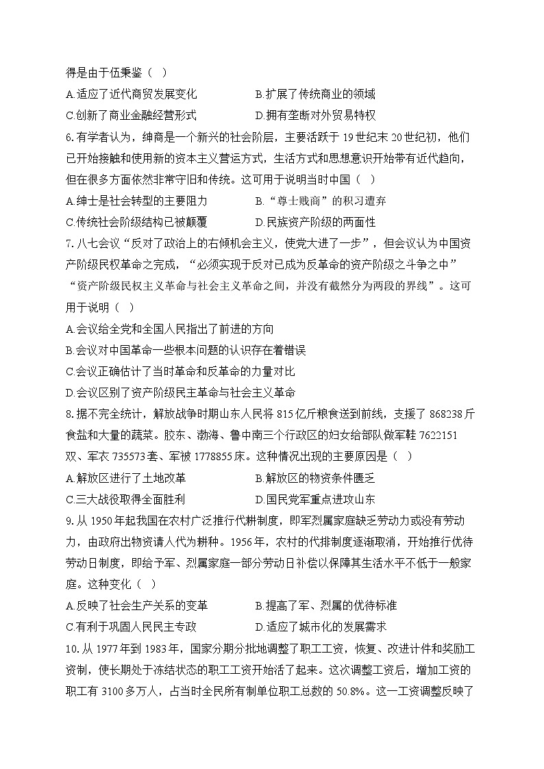 2025年新高考历史预测模拟试卷-江苏卷（含答案解析）第2页