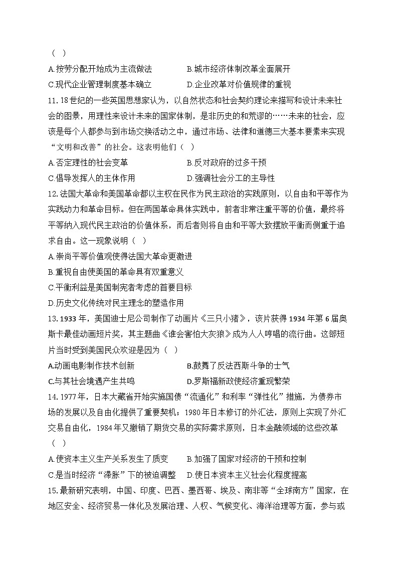 2025年新高考历史预测模拟试卷-江苏卷（含答案解析）第3页