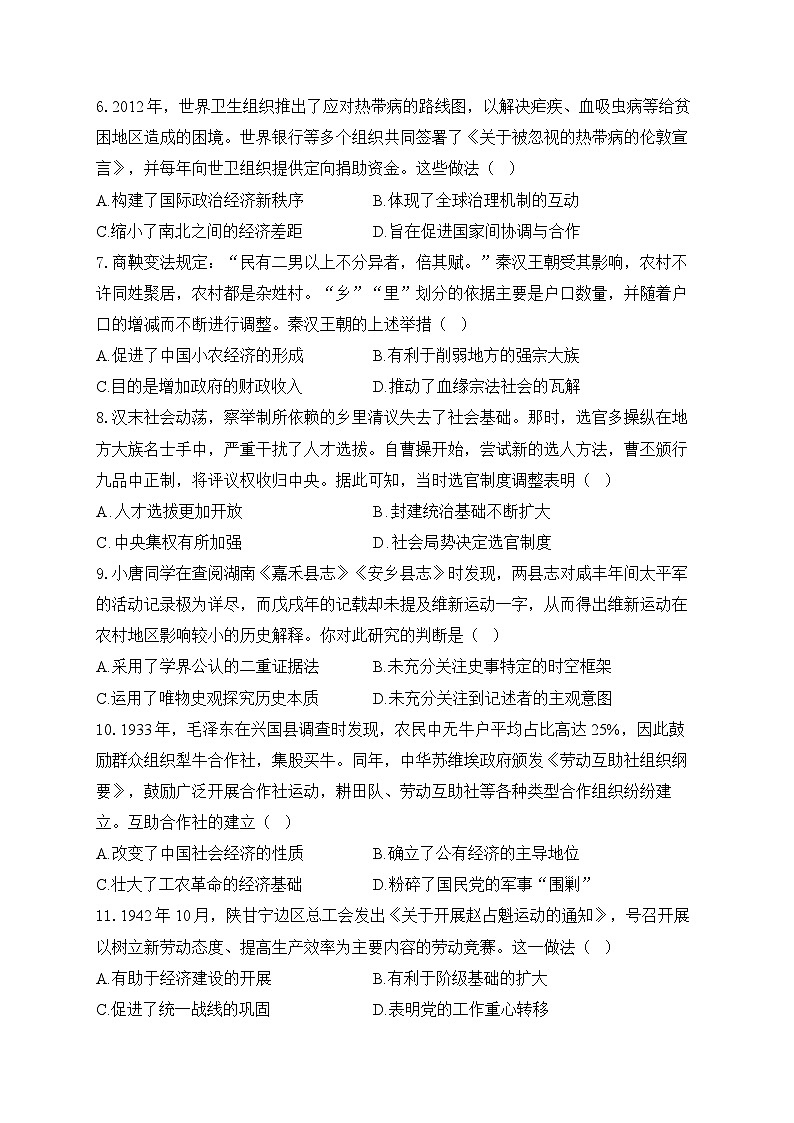 2025年新高考历史预测模拟试卷-浙江卷（含答案解析）第2页