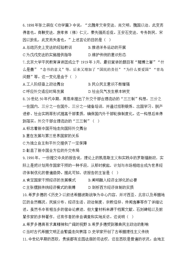 2025年新高考历史预测模拟试卷安徽卷（含答案解析）第2页