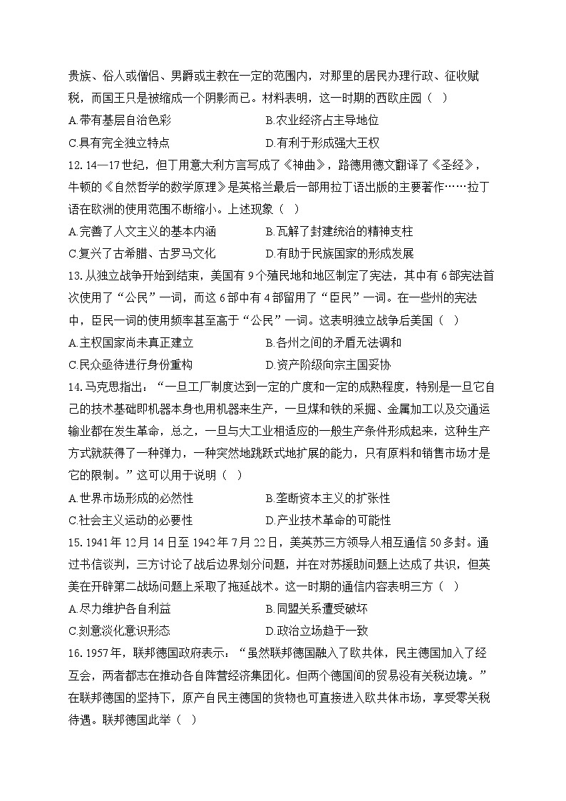 2025年新高考历史预测模拟试卷安徽卷（含答案解析）第3页