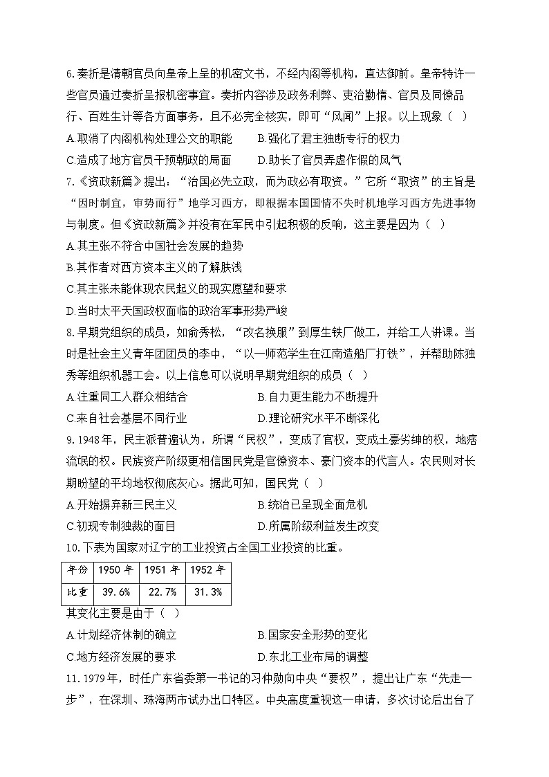 2025年新高考历史预测模拟试卷-广东卷（含答案解析）第2页