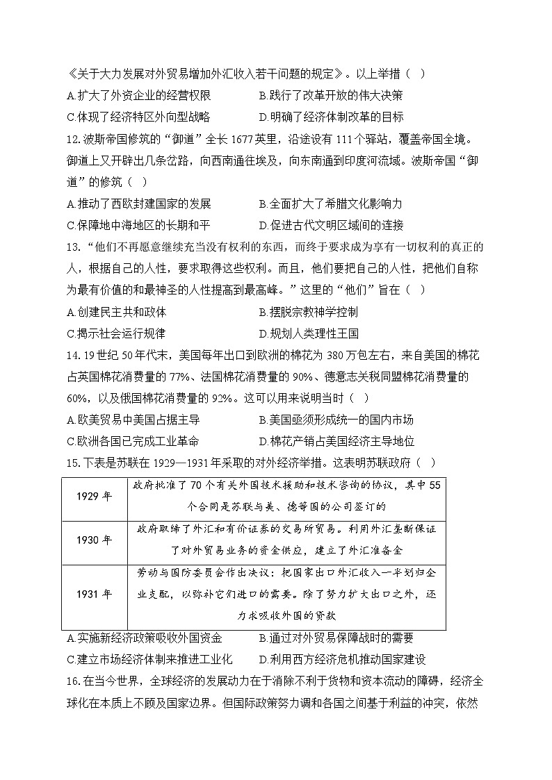 2025年新高考历史预测模拟试卷-广东卷（含答案解析）第3页
