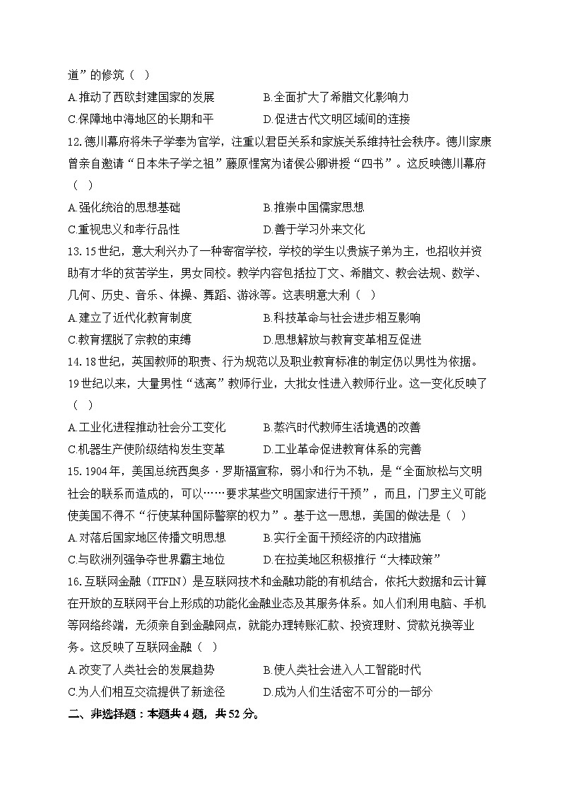 2025年新高考历史预测模拟试卷-江西卷（含答案解析）第3页