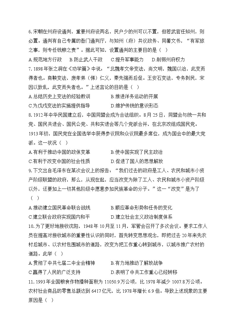 2025年新高考历史预测模拟试卷-河北卷（含答案解析）第2页