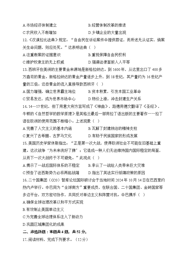 2025年新高考历史预测模拟试卷-河北卷（含答案解析）第3页