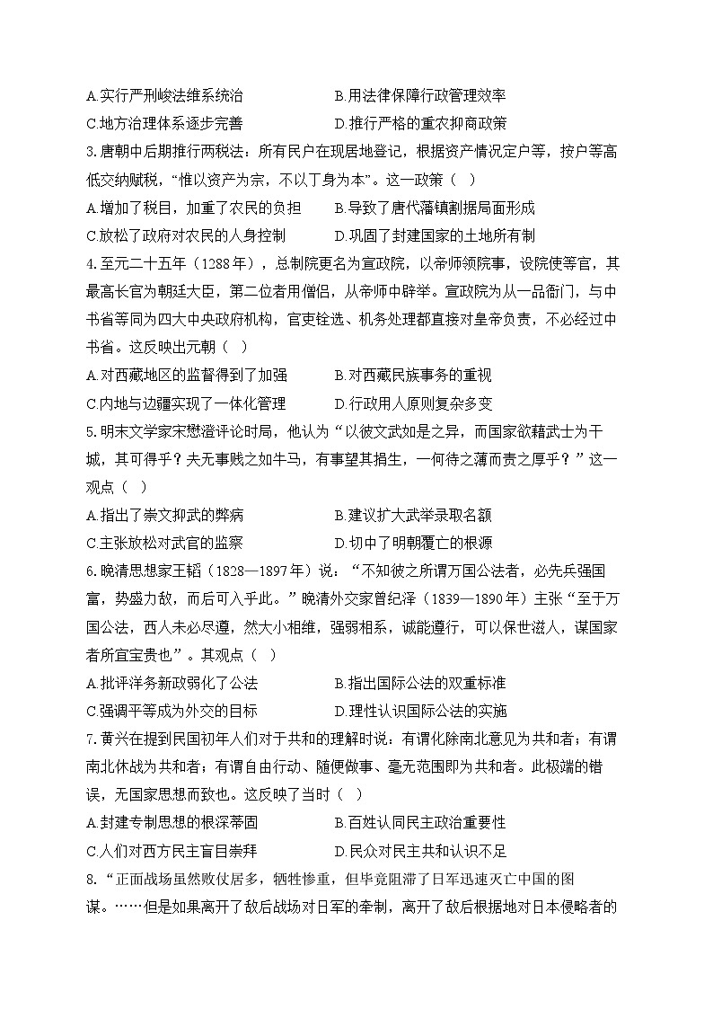 2025年新高考历史预测模拟试卷-湖北卷（含答案解析）第2页