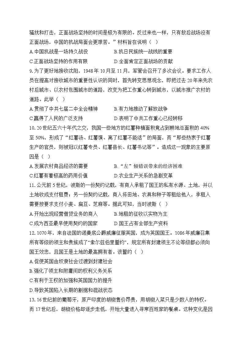 2025年新高考历史预测模拟试卷-湖北卷（含答案解析）第3页