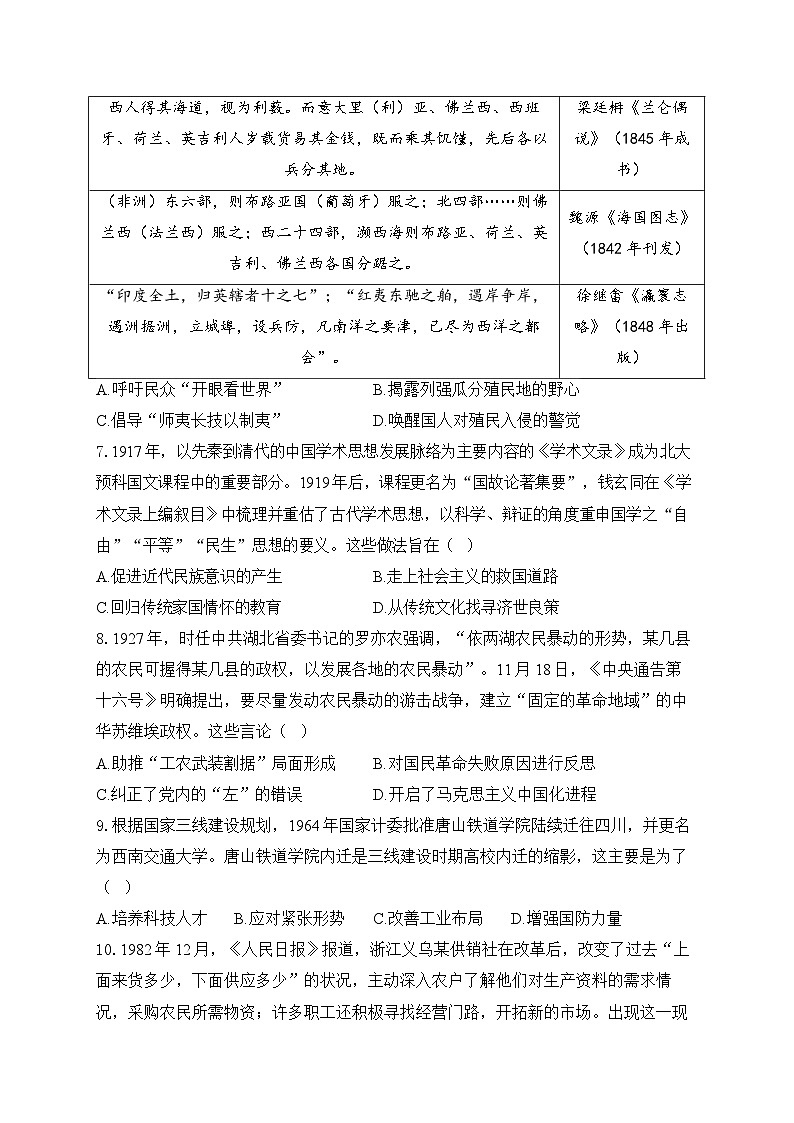 2025年新高考历史预测模拟试卷-福建卷（含答案解析）第2页