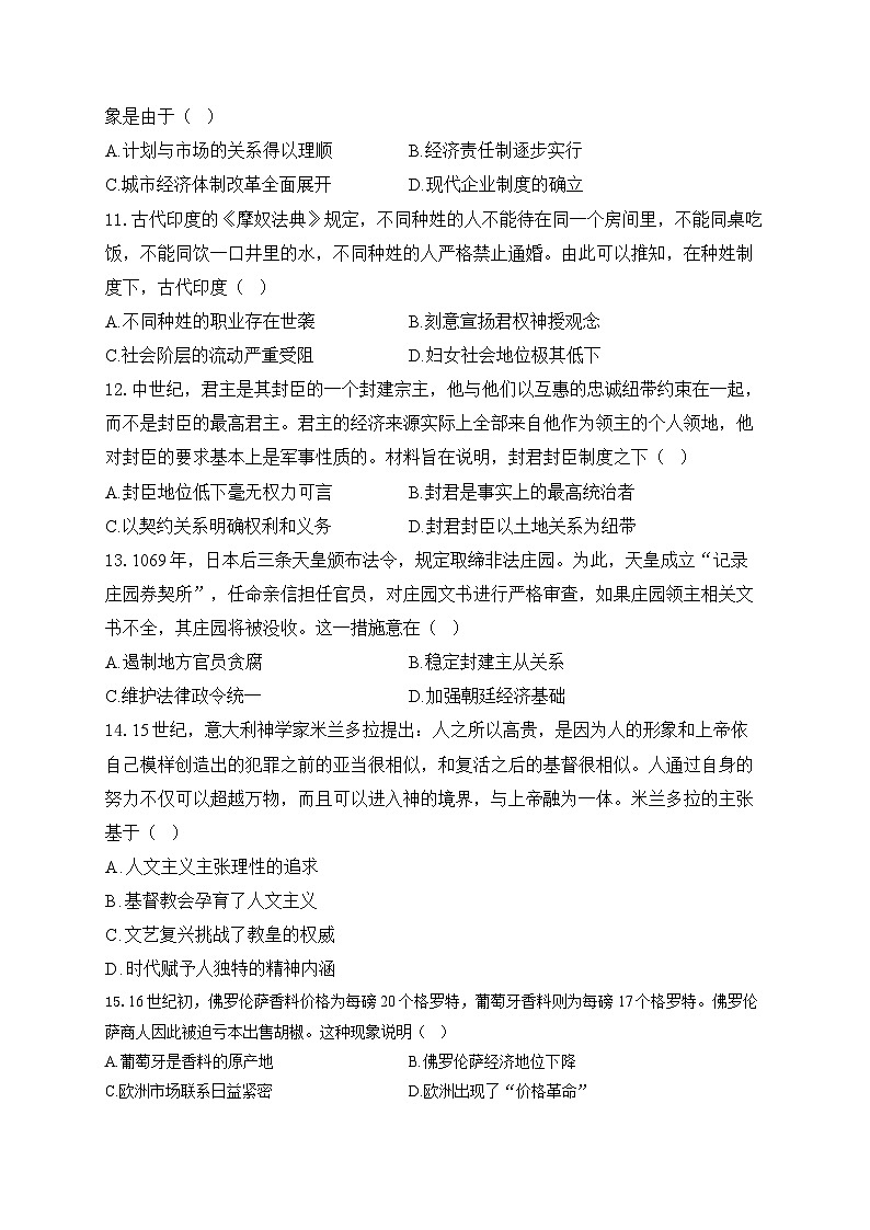 2025年新高考历史预测模拟试卷-福建卷（含答案解析）第3页