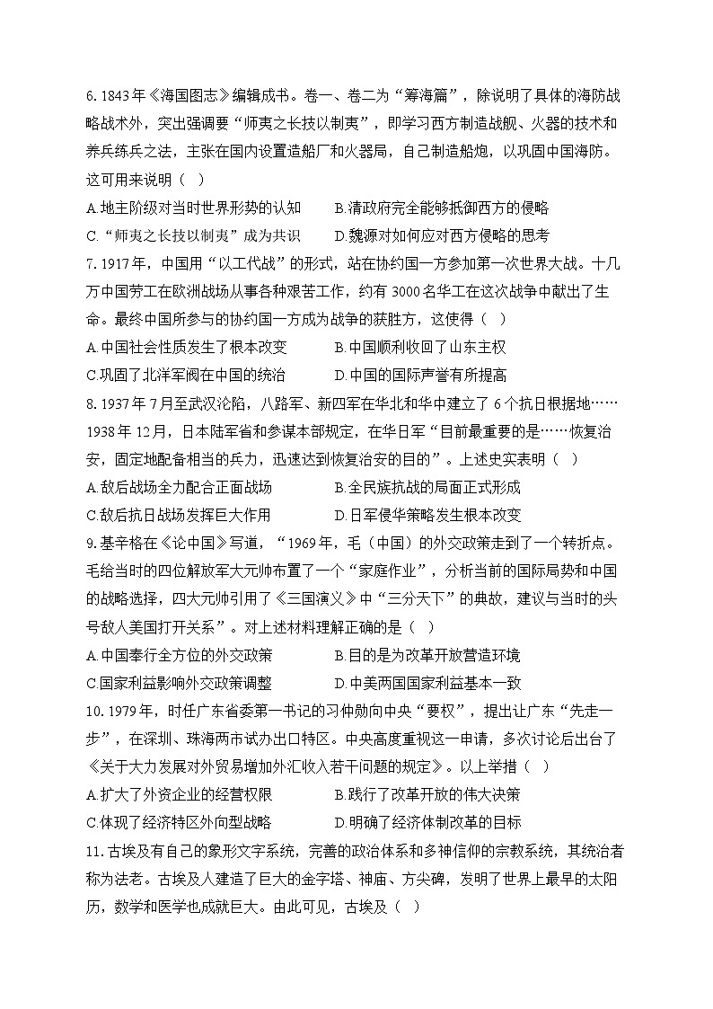 2025年新高考历史预测模拟试卷-贵州卷（含答案解析）第2页