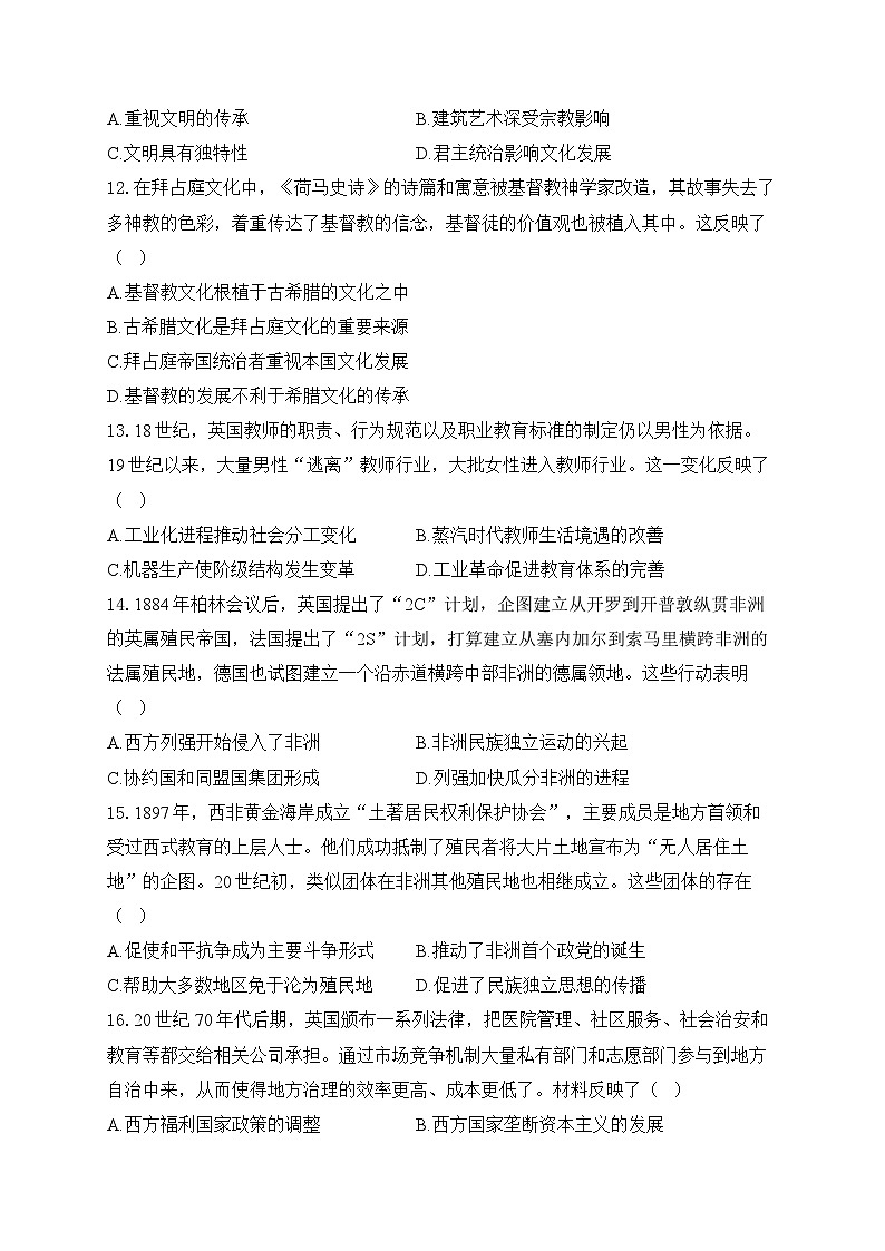 2025年新高考历史预测模拟试卷-贵州卷（含答案解析）第3页