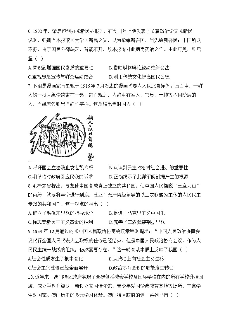 2025年新高考历史预测模拟试卷-黑吉辽蒙卷（含答案解析）第2页