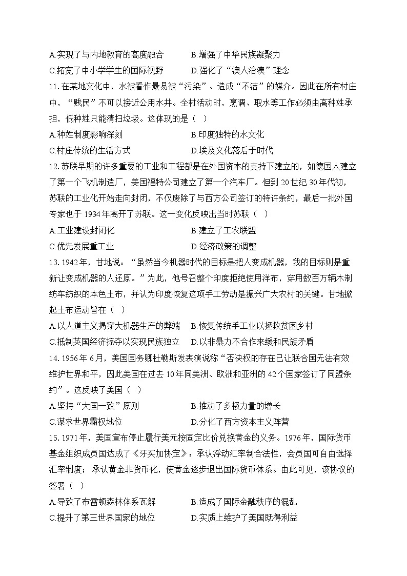 2025年新高考历史预测模拟试卷-黑吉辽蒙卷（含答案解析）第3页