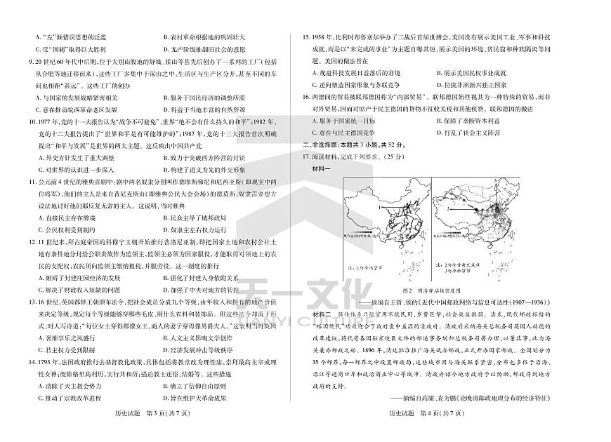 皖豫名校联盟2024-2025学年高三4月份检测历史第2页