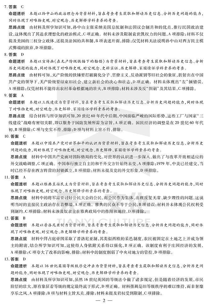 皖豫名校联盟2024-2025学年高三4月份检测历史详答第2页
