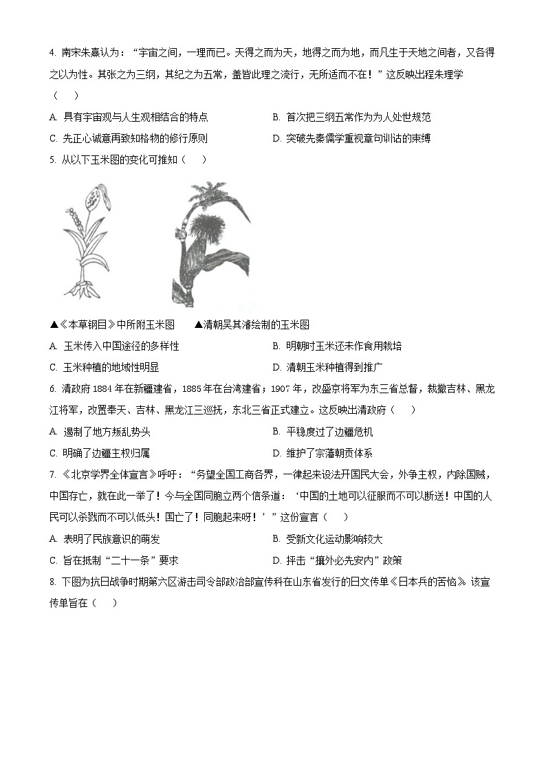 湖南省长沙市一中2024届高三月考五 历史试卷（含答案）第2页