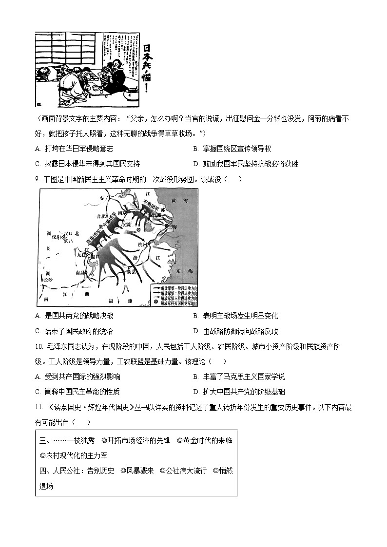 湖南省长沙市一中2024届高三月考五 历史试卷（含答案）第3页