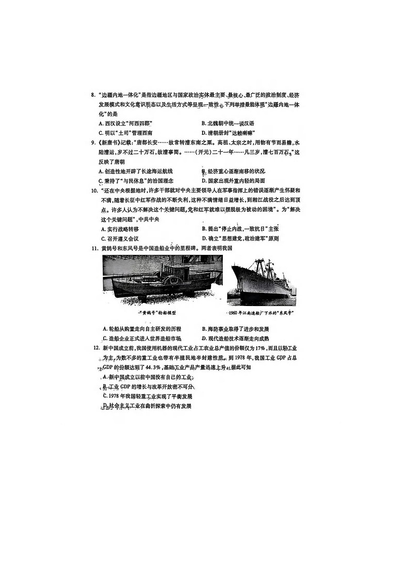 浙江省杭州市2025年4月高考二模考试历史试卷含答案第3页