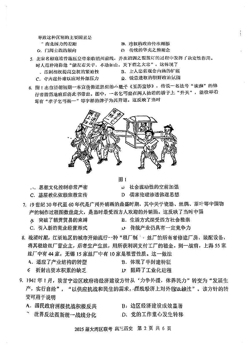 广东省大湾区2025届高三高考模拟第二次模拟-历史试题+答案第2页