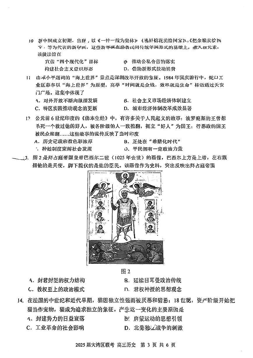 广东省大湾区2025届高三高考模拟第二次模拟-历史试题+答案第3页