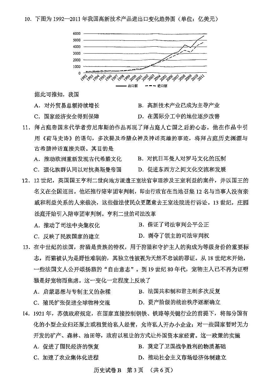 广东省广州市2025届高三高考模拟第二次模拟-历史试题无答案第3页