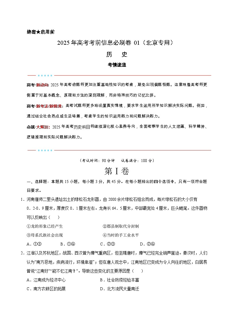 信息必刷卷01（北京专用）（原卷版）第1页