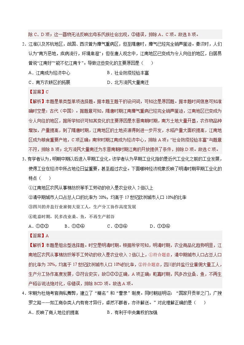 信息必刷卷01（北京专用）（解析版）第2页