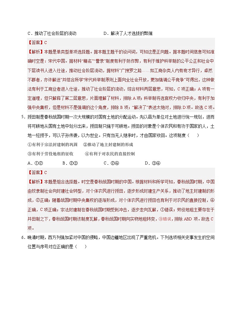 信息必刷卷01（北京专用）（解析版）第3页