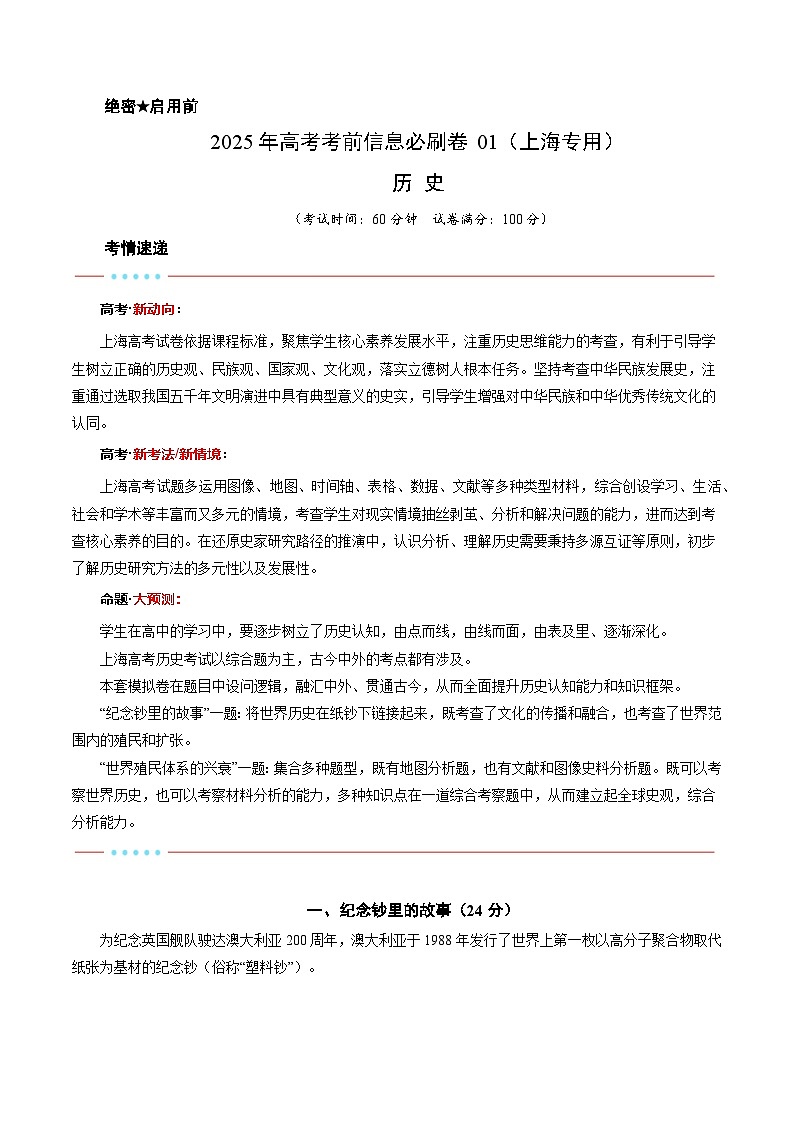 信息必刷卷01（上海专用）（解析版）第1页