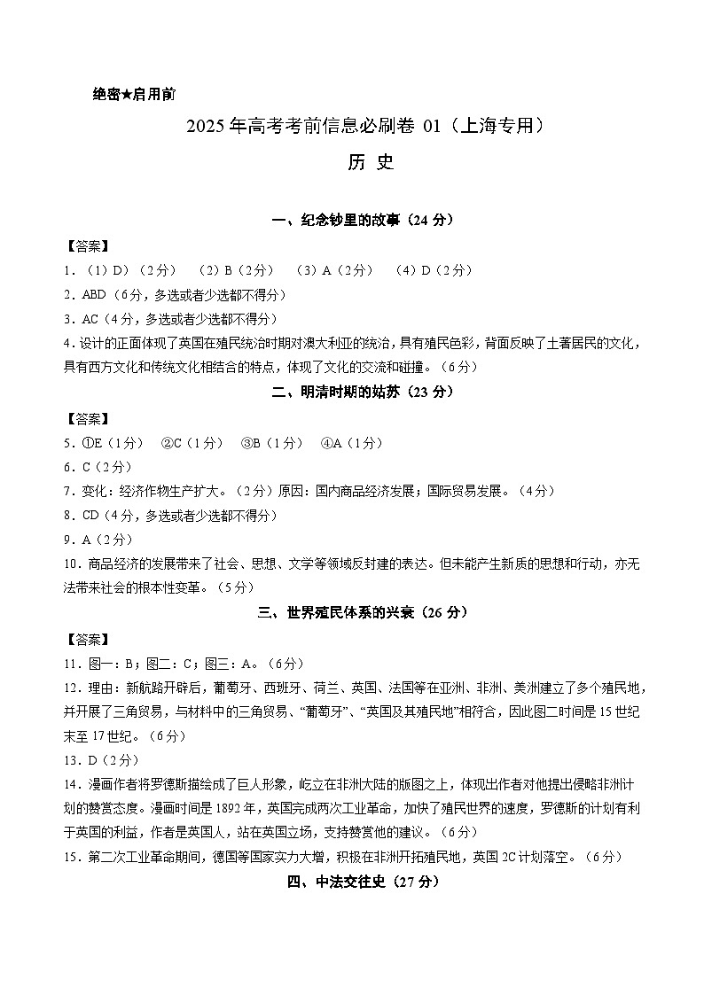 信息必刷卷01（上海专用）（参考答案）第1页