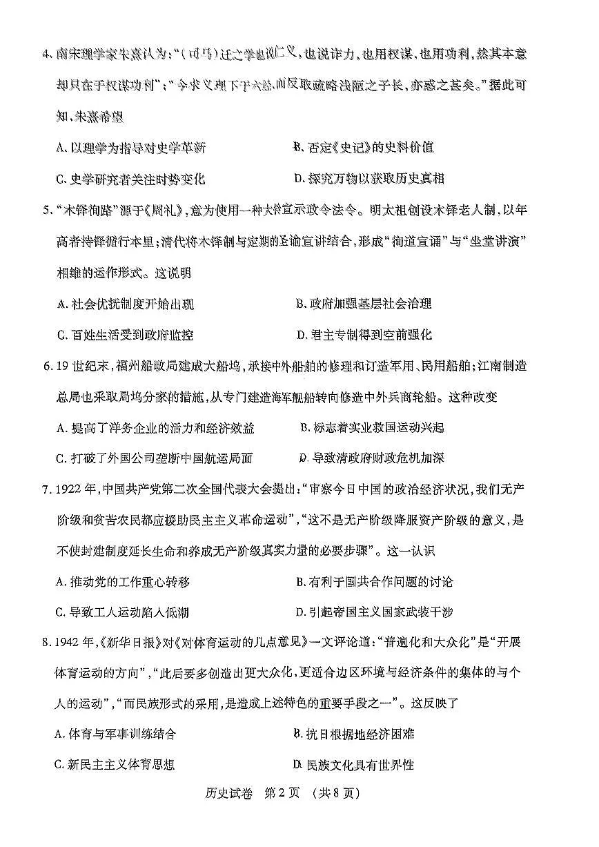 2025年东北三省四市教研联合体高三一模历史试卷和答案第2页