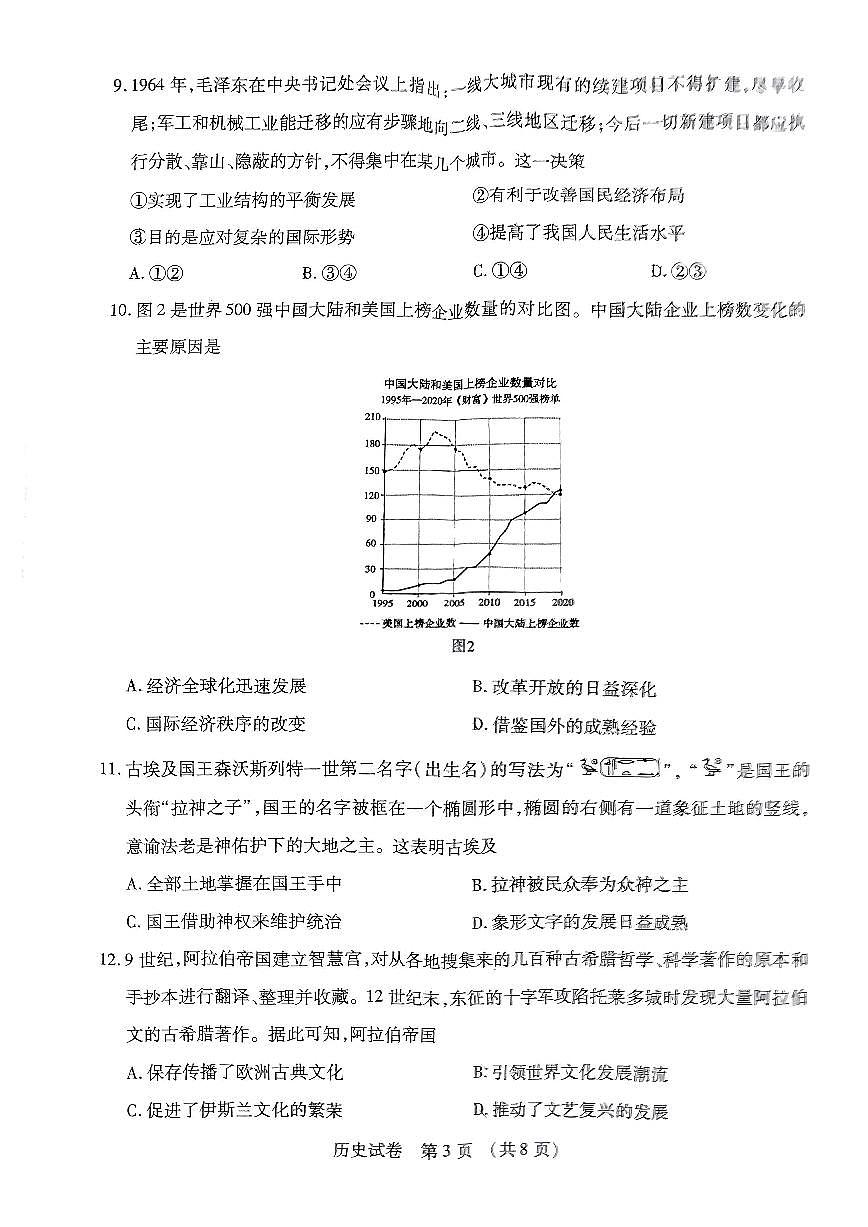 2025年东北三省四市教研联合体高三一模历史试卷和答案第3页