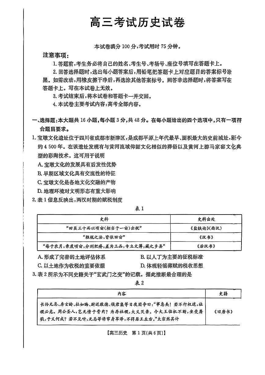 历史第1页