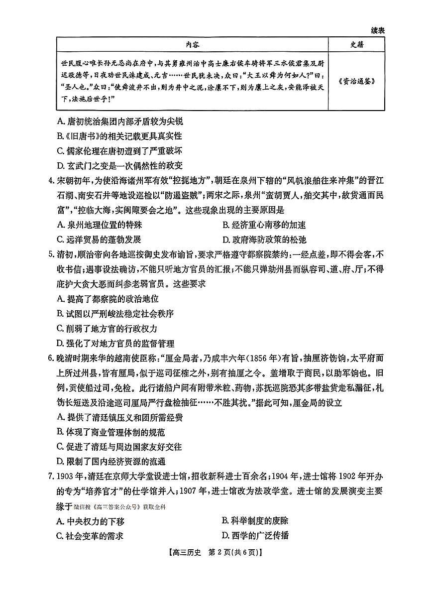 历史第2页